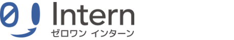 ゼロワンインターン